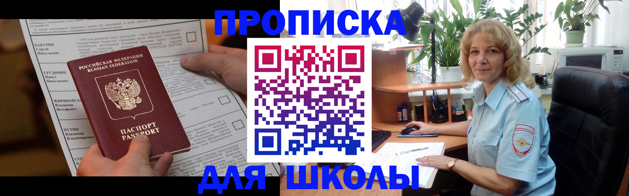 регистрация для школы в Кимрах