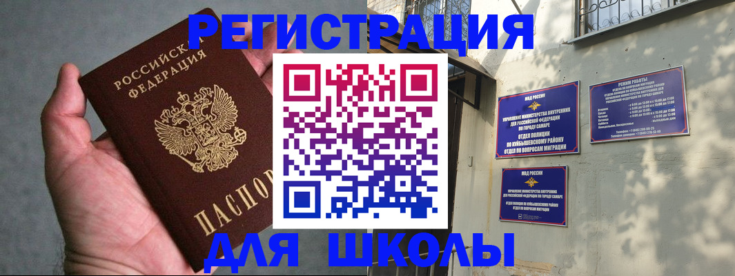 прописка ребенка в Кимрах